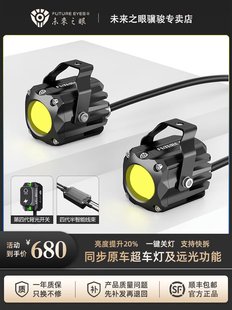 未来之眼F150S 凯越450rr 透镜led大灯隐藏式射灯摩托车改装专用