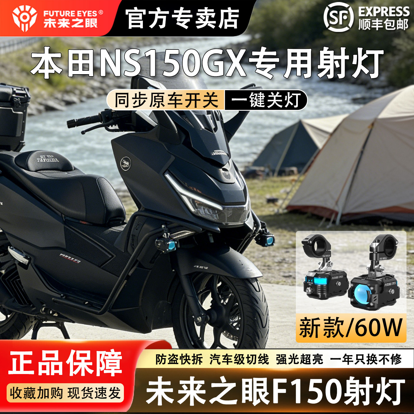 未来之眼F150摩托车射灯本田NS150GX辅助灯LED超亮大灯爆闪透镜