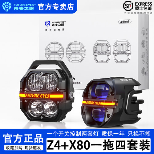 未来之眼星际X80+Z4一拖四套装