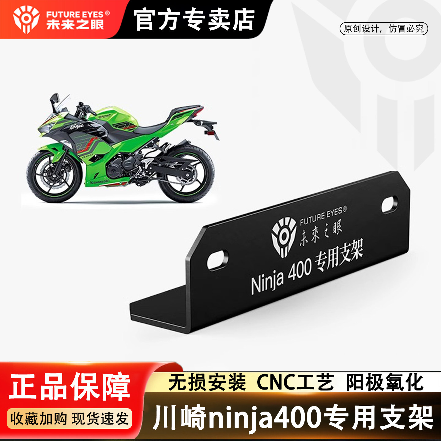 未来之眼川崎忍者400隐藏支架图片