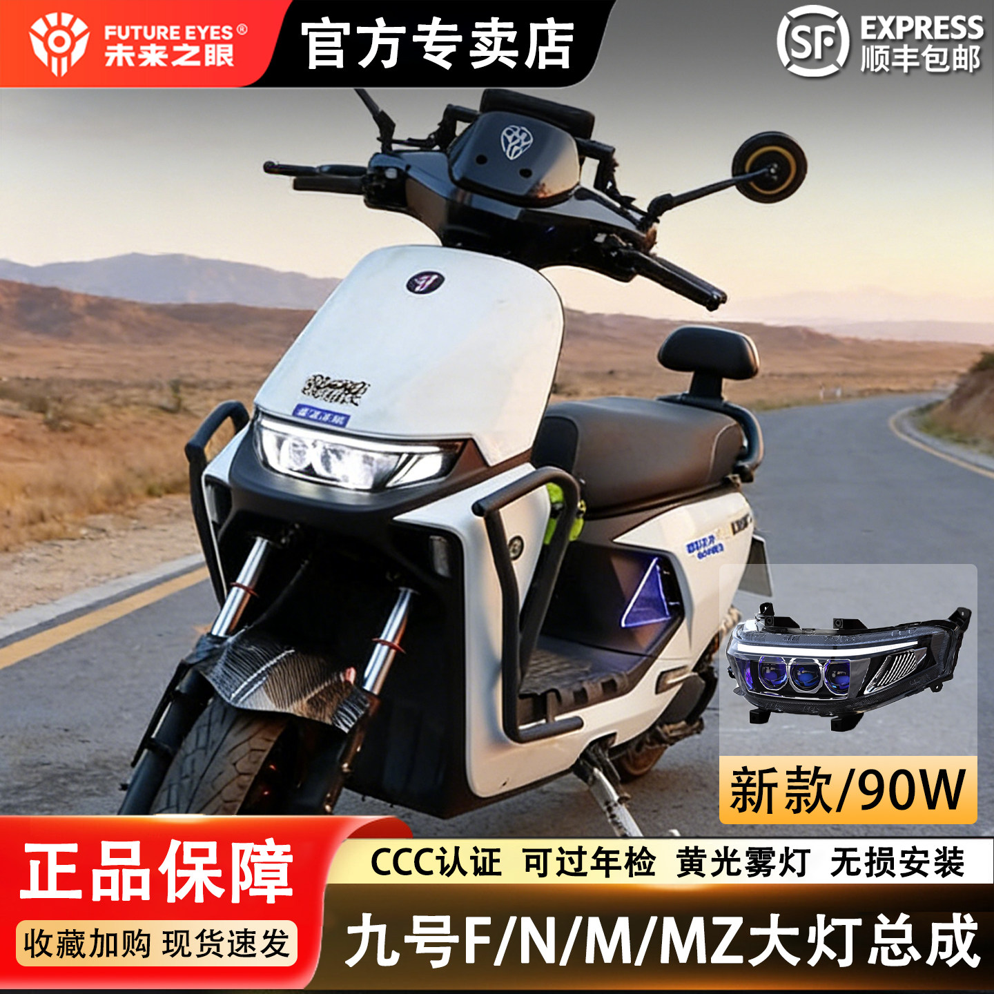 未来之眼九号系列超亮大灯总成