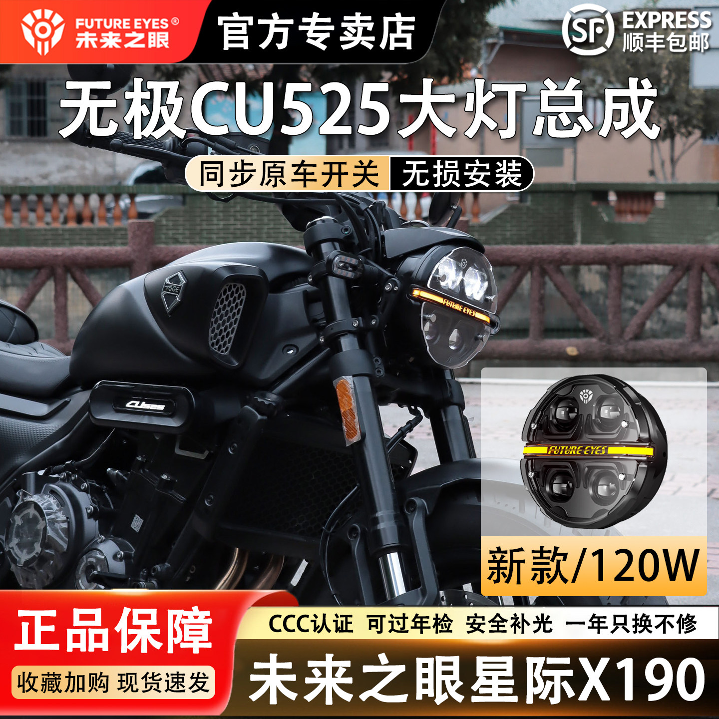 未来之眼星际X190适用于无极CU525专用大灯总成复古圆灯无损改装
