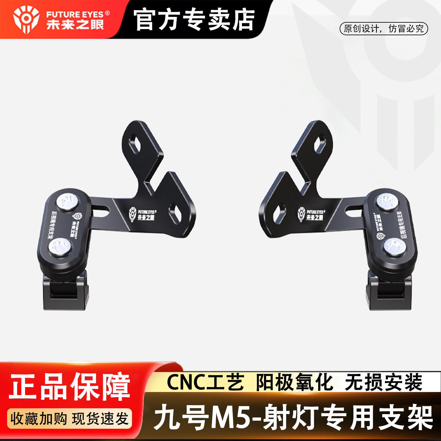 未来之眼九号M5专用射灯拓展支架图片