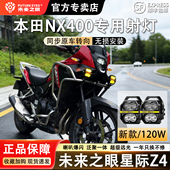 未来之眼星际Z4适配于本田NX400超亮泛聚一体爆闪四珠强光LED射灯