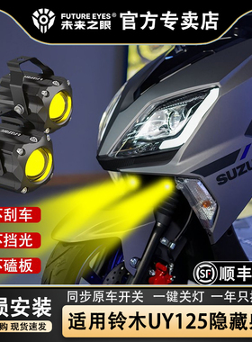 未来之眼F150S 铃木UY125 大灯透镜 led大灯隐藏式射灯摩托车改装