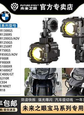 未来之眼F150宝马系列摩托车射灯超亮led大灯转向强光灯外置改装