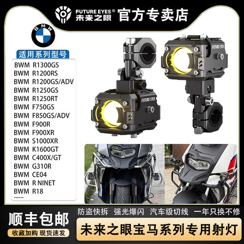 未来之眼F150R宝马系列专用射灯