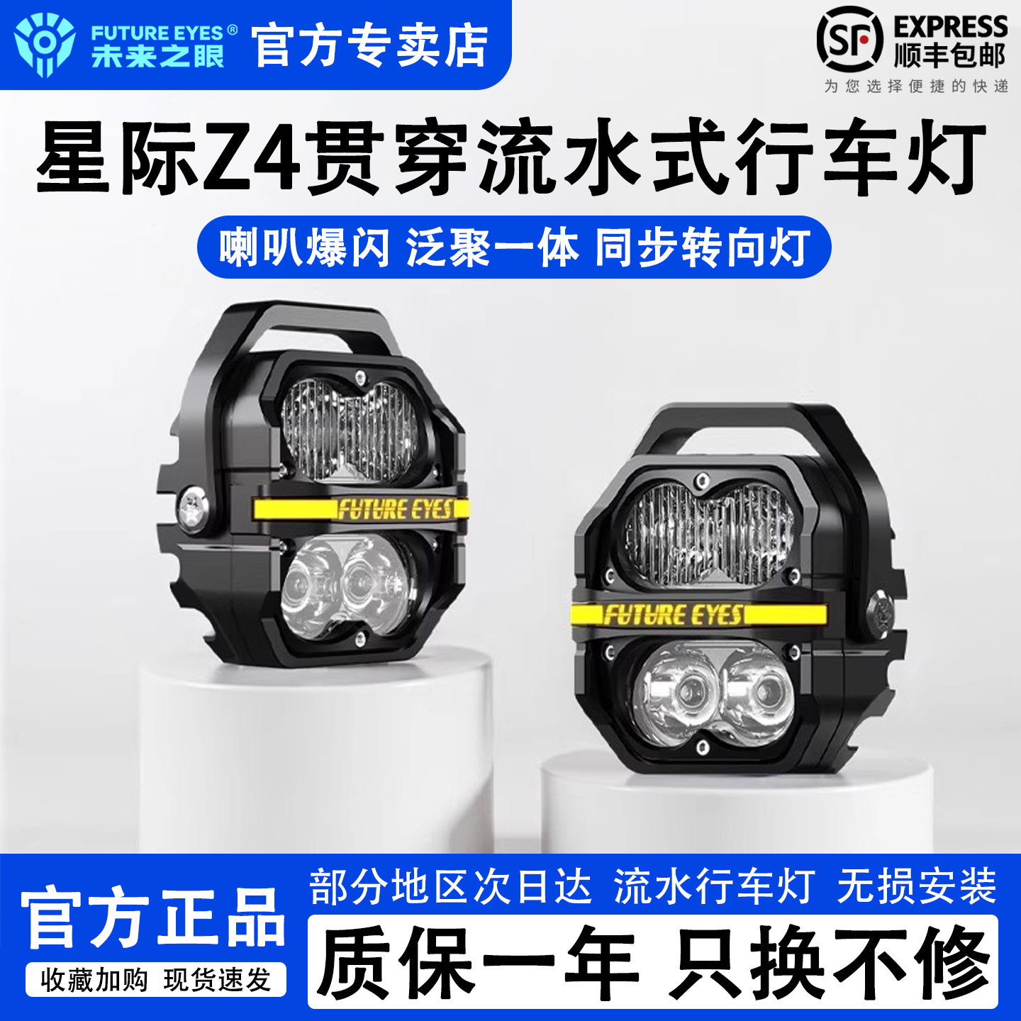 未来之眼星际Z4摩托车射灯泛聚一体爆闪四珠强光超亮雾灯铺路灯