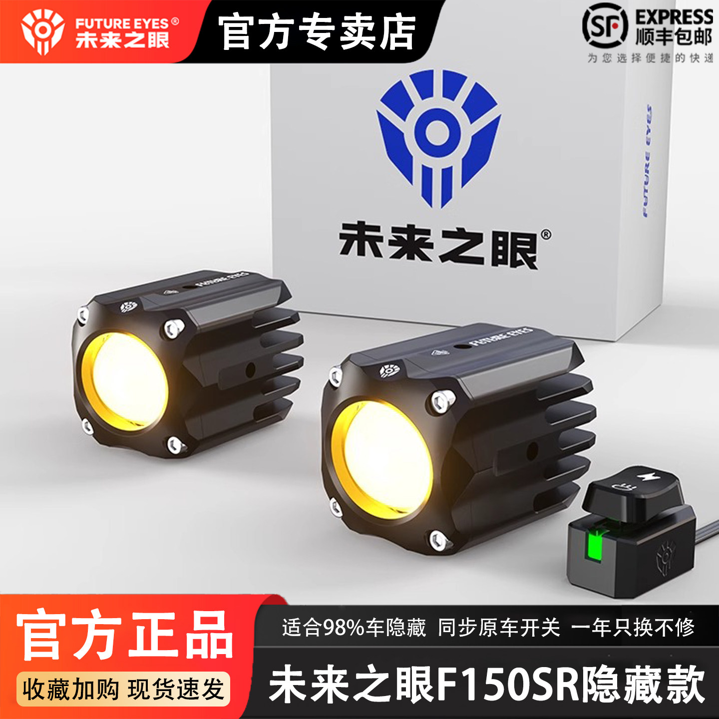 未来之眼F150S隐藏式摩托车led射灯小牛九号电动车大灯透镜转向灯,摩托车/装备/配件,摩托车车灯,淘宝优惠券,粉丝福利购,淘宝优惠卷