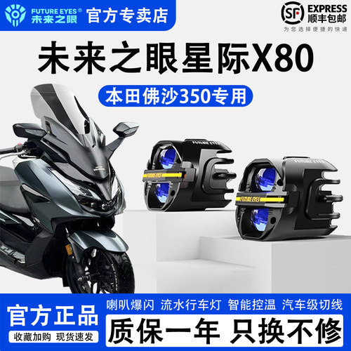未来之眼星际X80本田佛沙350射灯