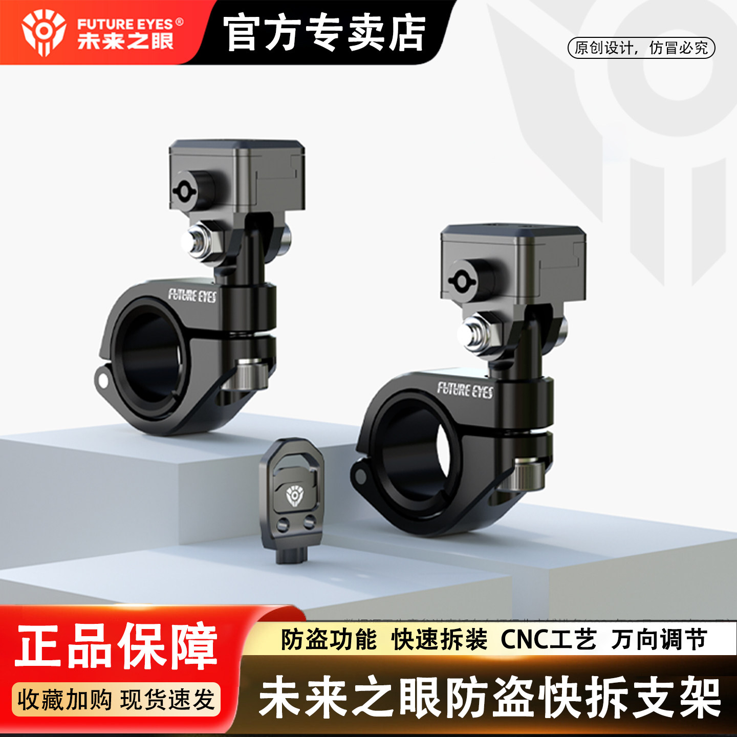 未来之眼二代快拆防盗支架图片