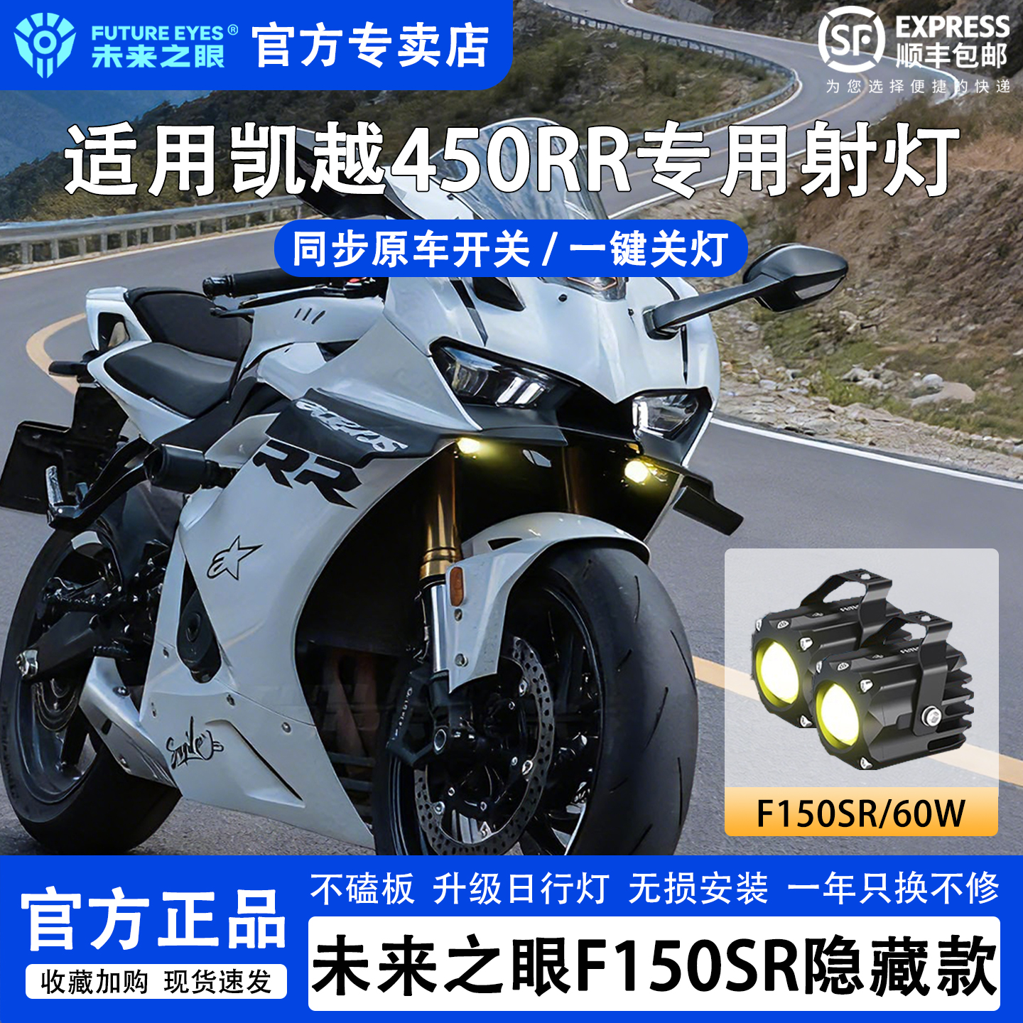 未来之眼隐藏射灯适用凯越450rr