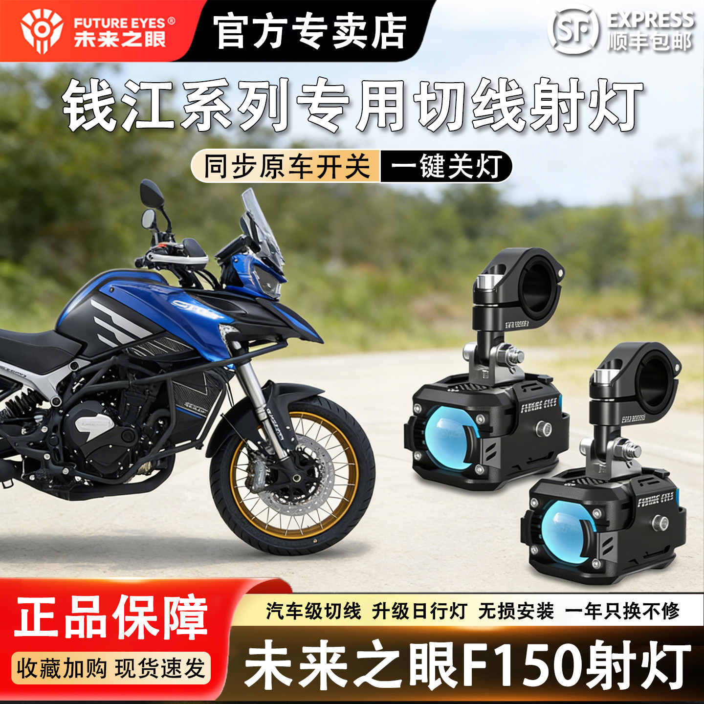 未来之眼F150钱江摩托车射灯超亮led大灯转向灯强光灯外置改装