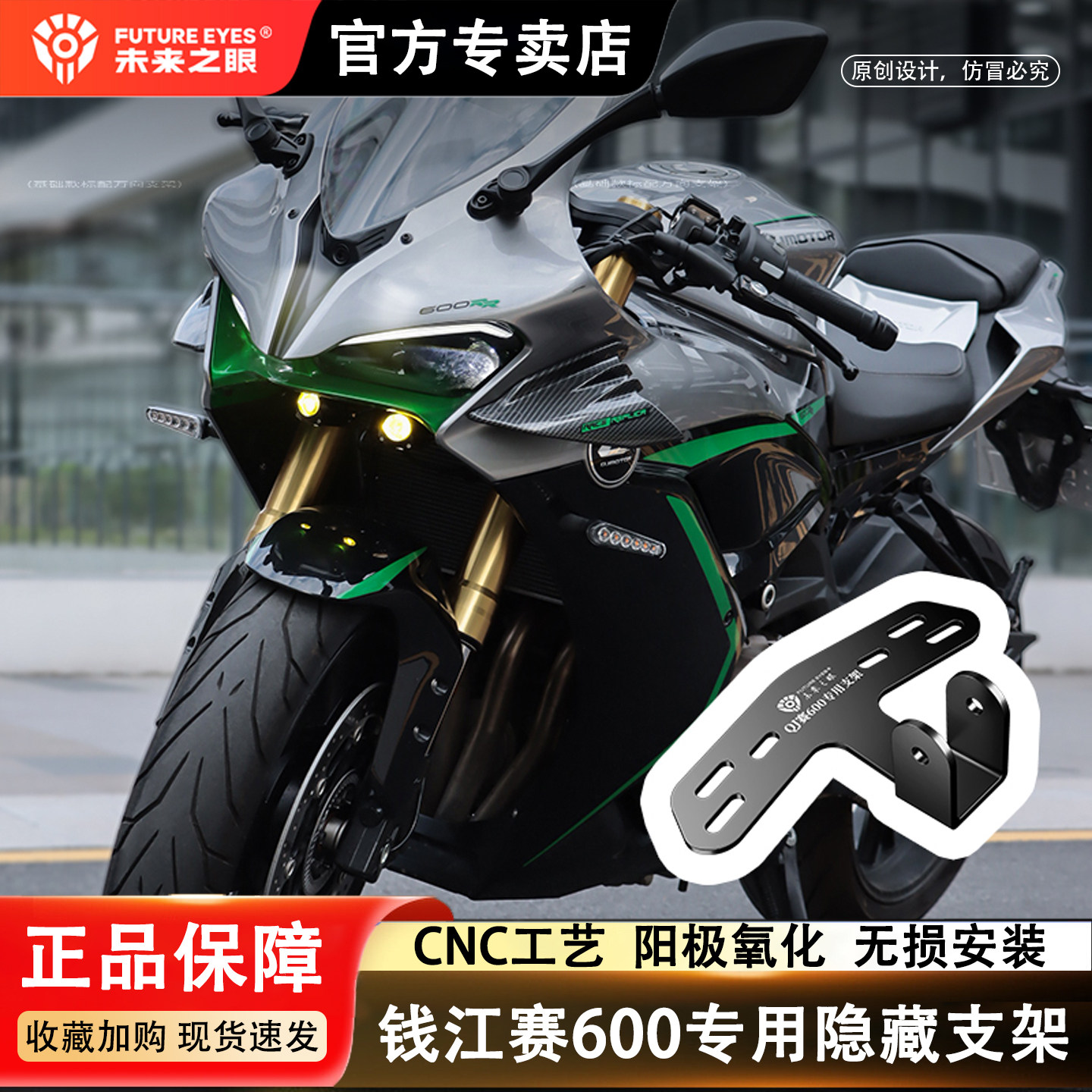 未来之眼钱江赛600专用隐藏支架图片