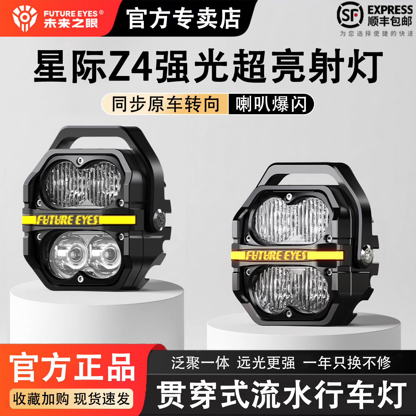 未来之眼星际Z4摩托车射灯泛聚一体爆闪四珠强光超亮雾灯铺路灯