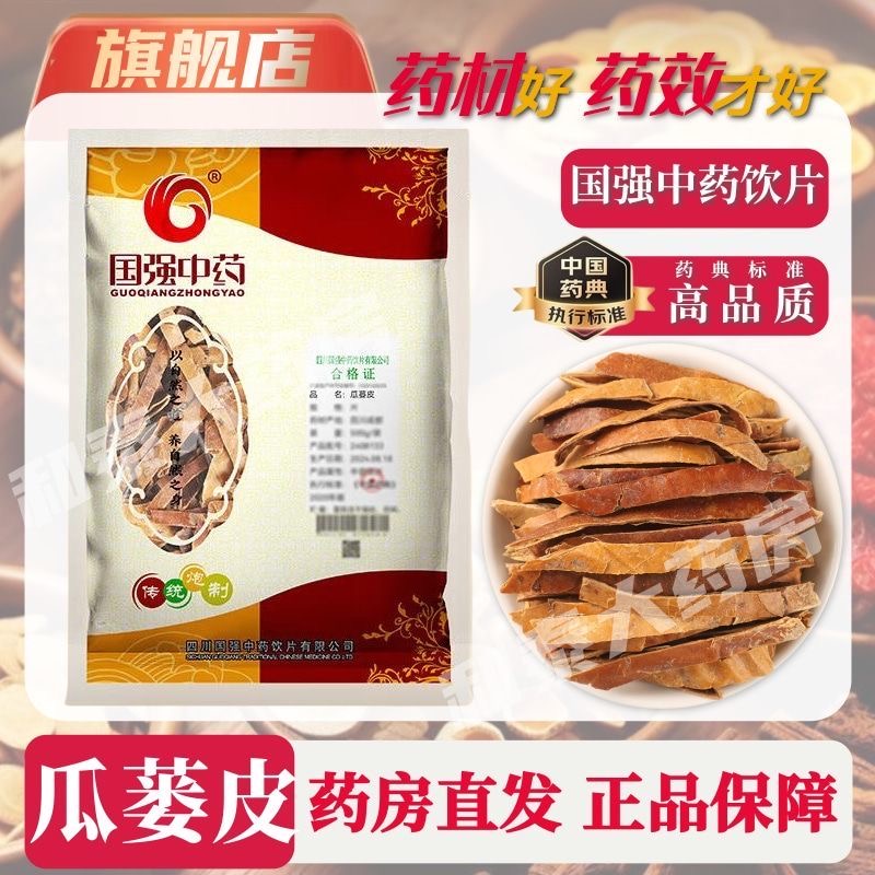 国强中药瓜蒌皮 500g中药饮片国家标准中药材正品药房直发