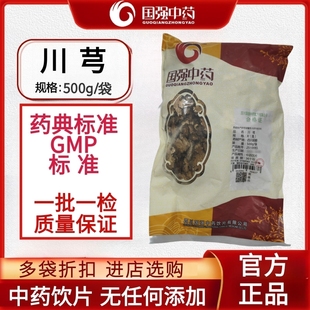 川芎中药材正品500g 国强中药饮片 药典标准中药材