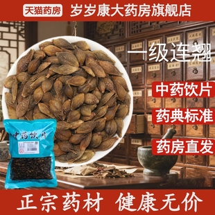 惟德中药一级连翘 药房直发 500g中药饮片国家标准中药材正品