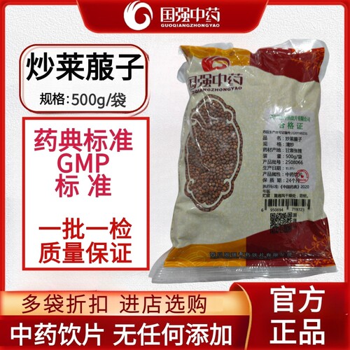 国强中药炒莱菔子 500g中药饮片国家标准中药材正品药房直发