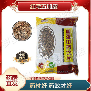 国强中药红毛五加皮 500g中药饮片国家标准中药材正品药房直发