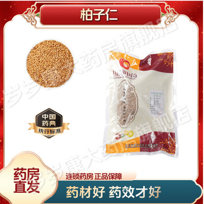 国强中药柏子仁 500g中药饮片国家标准中药材正品药房直发
