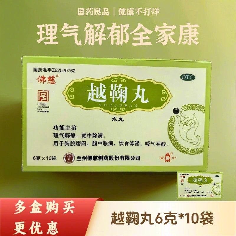 佛慈 越鞠丸 6g*10袋/盒理气解郁宽中除螨 嗳气吞酸腹中胀满,OTC药品/国际医药,肠胃用药,淘宝优惠券,粉丝福利购,淘宝优惠卷
