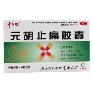 千年健 元胡止痛胶囊40粒 理气活血止痛 气滞血瘀胃痛胁痛头痛