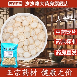 惟德中药人参片 药房直发 250g中药饮片国家标准中药材正品