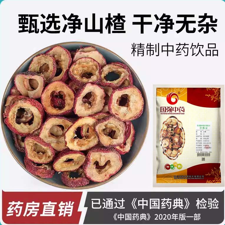 国强中药净山楂 500g中药饮片国家标准中药材正品净山楂酸梅汤,OTC药品/国际医药,植物类饮片,淘宝优惠券,粉丝福利购,淘宝优惠卷