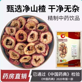 国强中药净山楂 净山楂酸梅汤 500g中药饮片国家标准中药材正品
