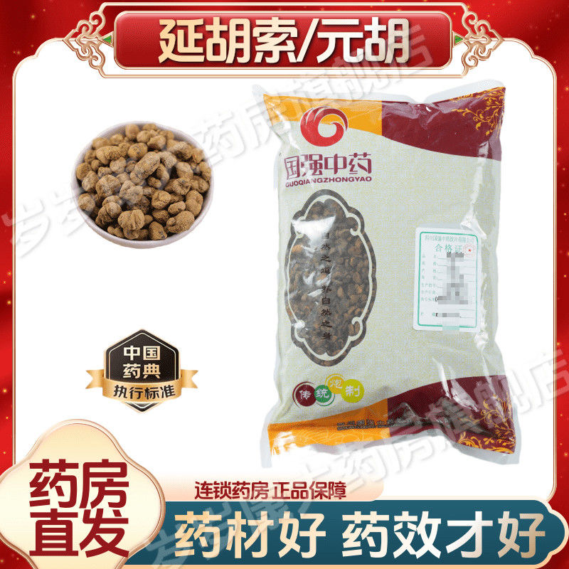 延胡索/元胡 500g 国强中药中草药中药饮片