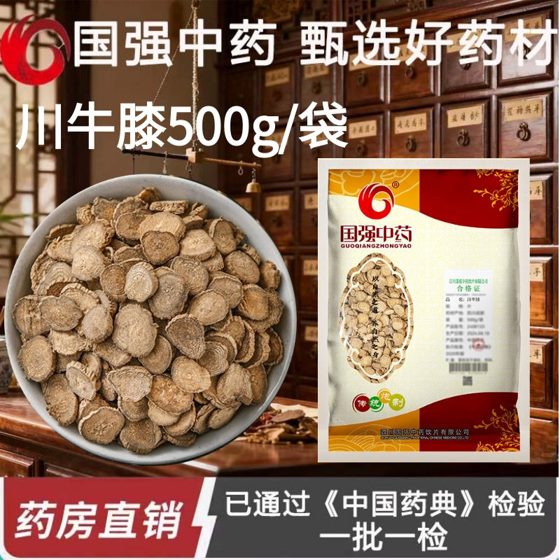 国强中药川牛膝 500g中药饮片国家标准中药材正品药房直发,OTC药品/国际医药,植物类饮片,淘宝优惠券,粉丝福利购,淘宝优惠卷