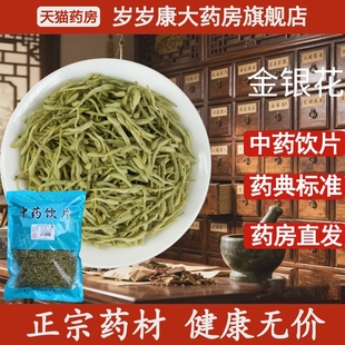 惟德中药金银花 药房直发 500g中药饮片国家标准中药材正品