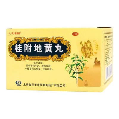 太极 桂附地黄丸的功效6g*20袋水蜜丸温补肾阳小便不利正品