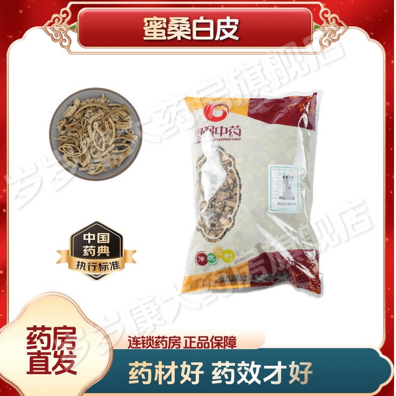 国强中药蜜桑白皮 500g中药饮片国家标准中药材正品药房直发