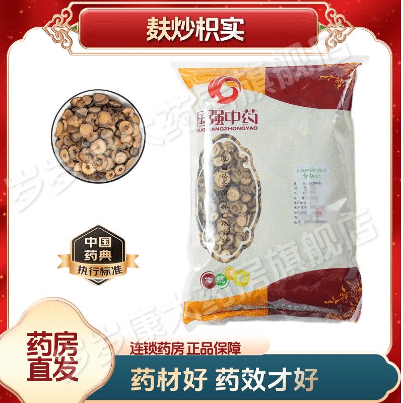 国强中药麸炒枳实 500g中药饮片国家标准中药材正品药房直发