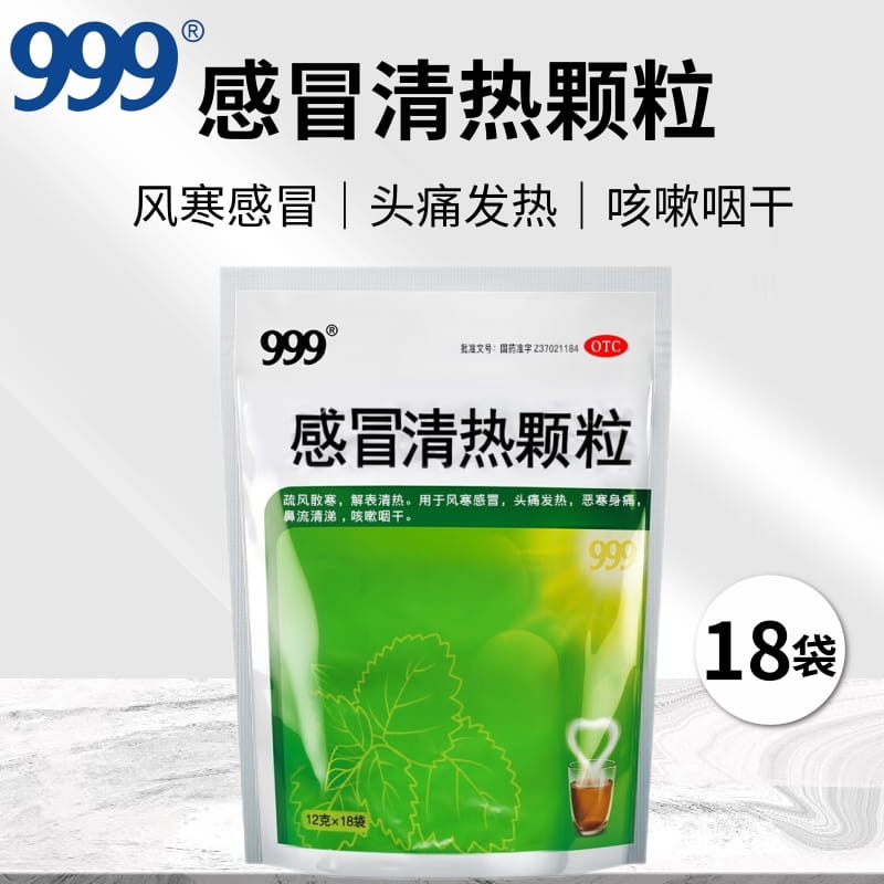 【999】感冒清热颗粒12g*18袋/包