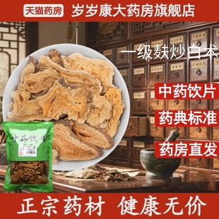 惟德中药一级麸炒白术 药房直发 500g中药饮片国家标准中药材正品