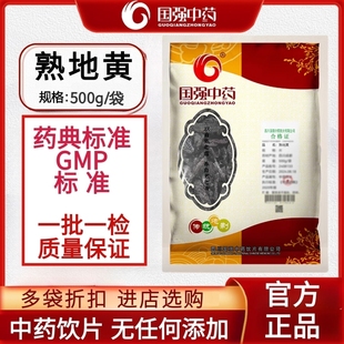 国强中药熟地黄 药房直发 500g中药饮片国家标准中药材正品
