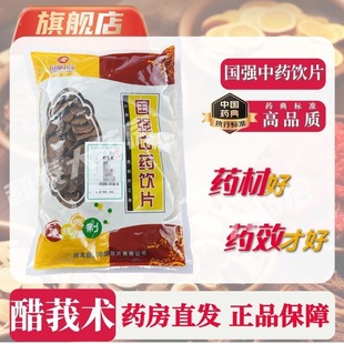 国强中药醋莪术 药房直发 500g中药饮片国家标准中药材正品