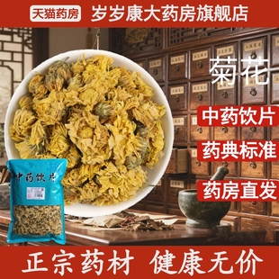 惟德中药菊花 药房直发 500g中药饮片国家标准中药材正品