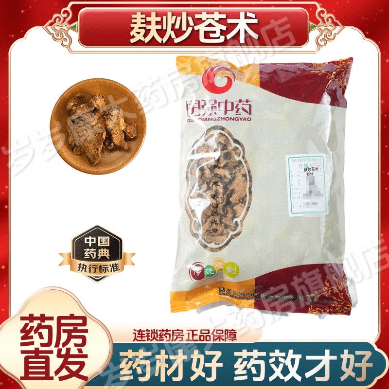 国强中药 麸炒苍术 500g中药饮片国家标准中药材正品药房直发