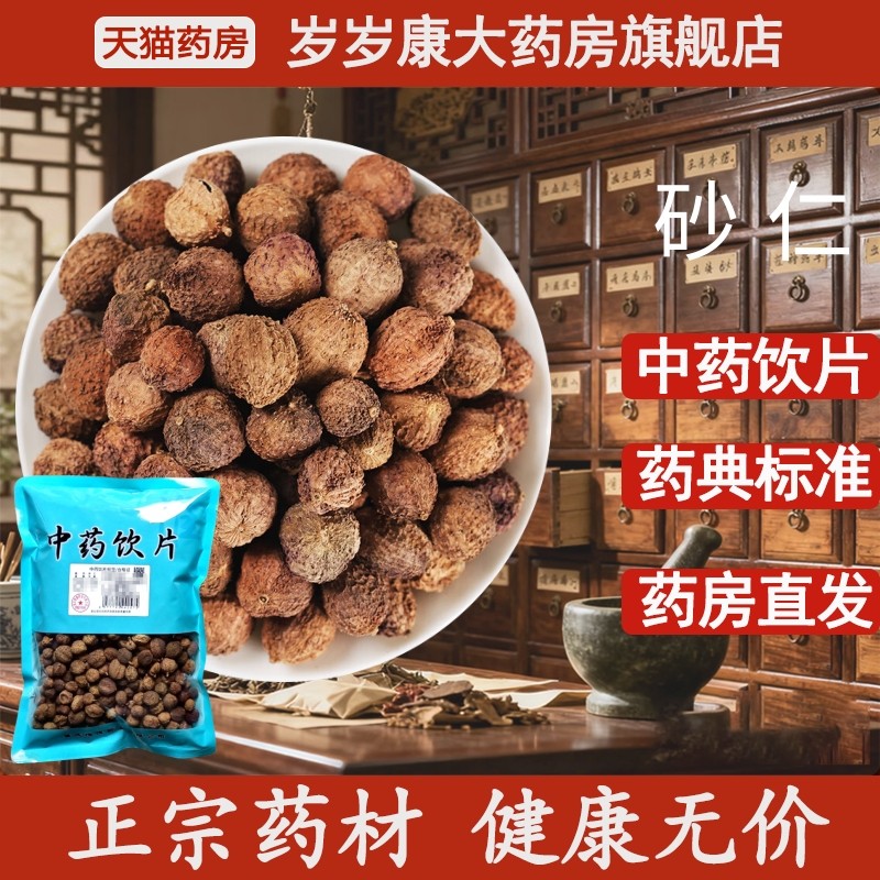 惟德中药砂仁 500g中药饮片国家标准中药材正品药房直发