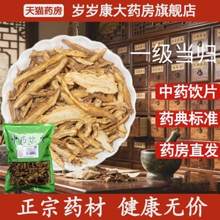 惟德中药一级当归 药房直发 500g中药饮片国家标准中药材正品
