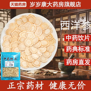 惟德中药西洋参 药房直发 250g中药饮片国家标准中药材正品