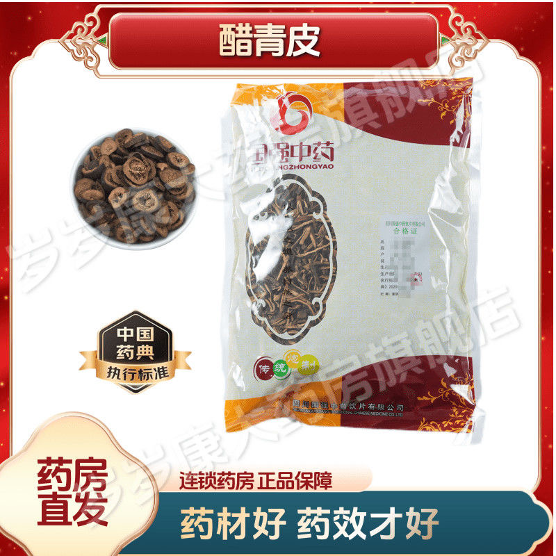 国强中药醋青皮 500g中药饮片国家标准中药材正品药房直发