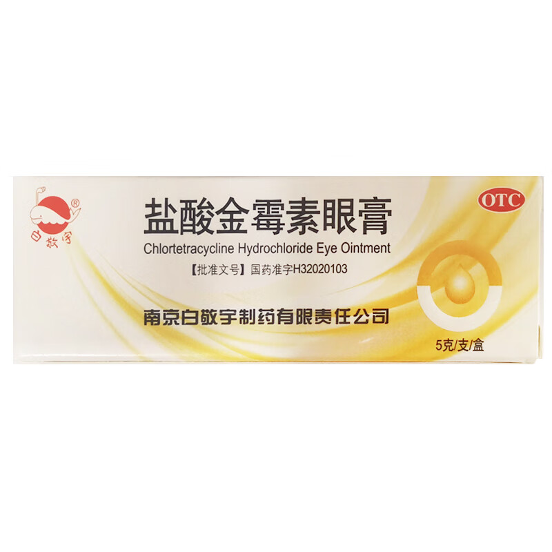 白敬宇 盐酸金霉素眼膏 0.5%*5g/盒