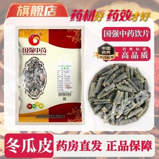 国强中药冬瓜皮 药房直发 500g中药饮片国家标准中药材正品