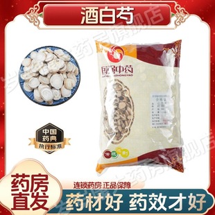 国强中药 酒白芍500g 中草药中药饮片