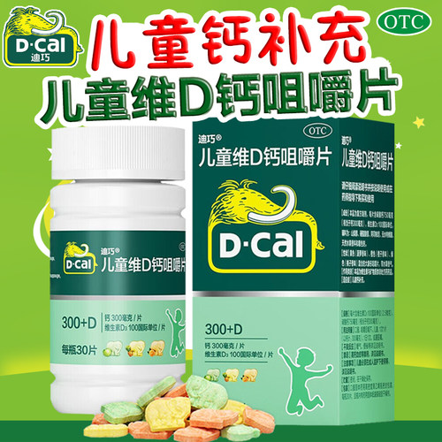 迪巧儿童钙片维D钙咀嚼钙片30片小儿碳酸钙青少年巧迪宝宝补钙